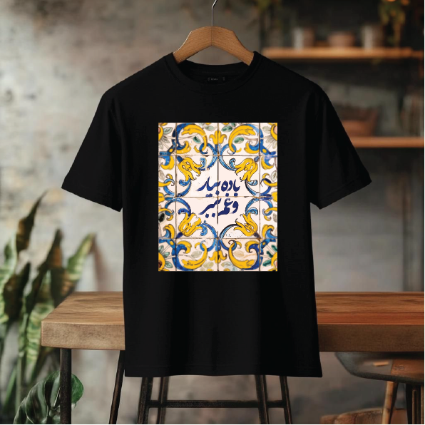 تیشرت باکسی coco شعرگرافی فارسی